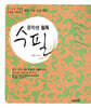 중학생 필독 수필