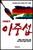 가짜화가 이중섭