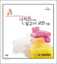 디자인에 대해 알고 싶은 모든 것들
