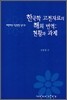 한국학 고전자료의 해외 번역