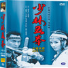 소림오권 (少林五拳) 10 DVD SET