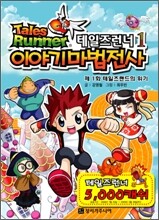 테일즈런너 이야기 마법전사 1