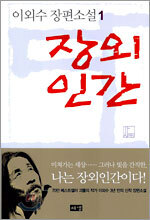 장외인간 1