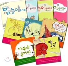 동시야 놀자 말놀이 동시집 (전9권)