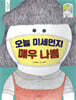 오늘 미세먼지 매우 나쁨