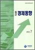 최근 경제동향 2008 7월호