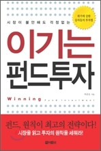 이기는 펀드투자
