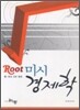 Root 미시 경제학