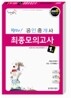 딴다! 공인중개사 최종모의고사 1차