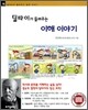 딜타이가 들려주는 이해 이야기