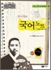 주시경의 국어 노트