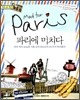 파리에 미치다 Mad for Paris