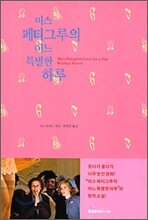미스 페티그루의 어느 특별한 하루