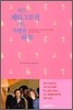 미스 페티그루의 어느 특별한 하루