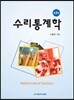 수리통계학