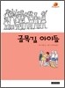 골목길 아이들