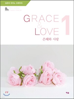GRACE & LOVE 은혜와 사랑