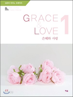 GRACE &amp; LOVE 은혜와 사랑