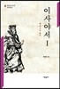 이사야서 I