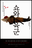 쇼와 육군