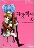 희망 백서 1