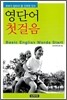 영단어 첫걸음