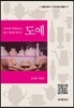 스마트폰 동영상으로 쉽고 재밌게 배우는 도예