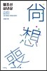 헬조선 삼년상