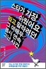스타가 가장 쉬웠어요 라고 말하려던 그 여배우, 몹시 연속 고난 사건