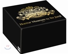 이토 준지 공포 박물관 박스세트