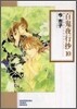 百鬼夜行抄(10)