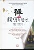 선, 명상의 향연