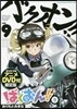 ばくおん!! 9 オリジナルアニメDVDつき限定特裝版