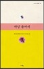 마냥 좋아서