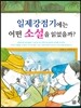 일제강점기에는 어떤 소설을 읽었을까?