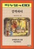 깜짝파티