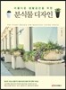 분식물 디자인