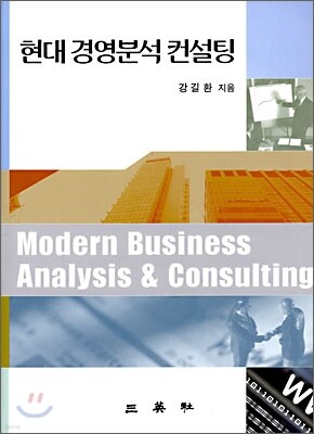 현대 경영분석 컨설팅