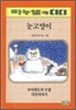 눈고양이