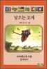 날으는 모자