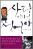 사랑이라니, 선영아