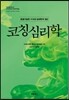 코칭심리학
