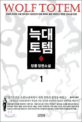 늑대 토템 1