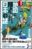 えっ?本當?!地圖に隱れた日本の謎