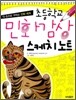 초등학생 민화감상 스케치노트