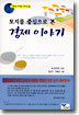 토지를 중심으로 본 경제 이야기