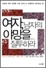 여자, 남자의 야망을 질투하라