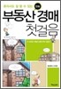 만화 부동산 경매 첫걸음
