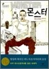 몬스터