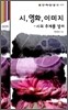 시, 영화, 이미지